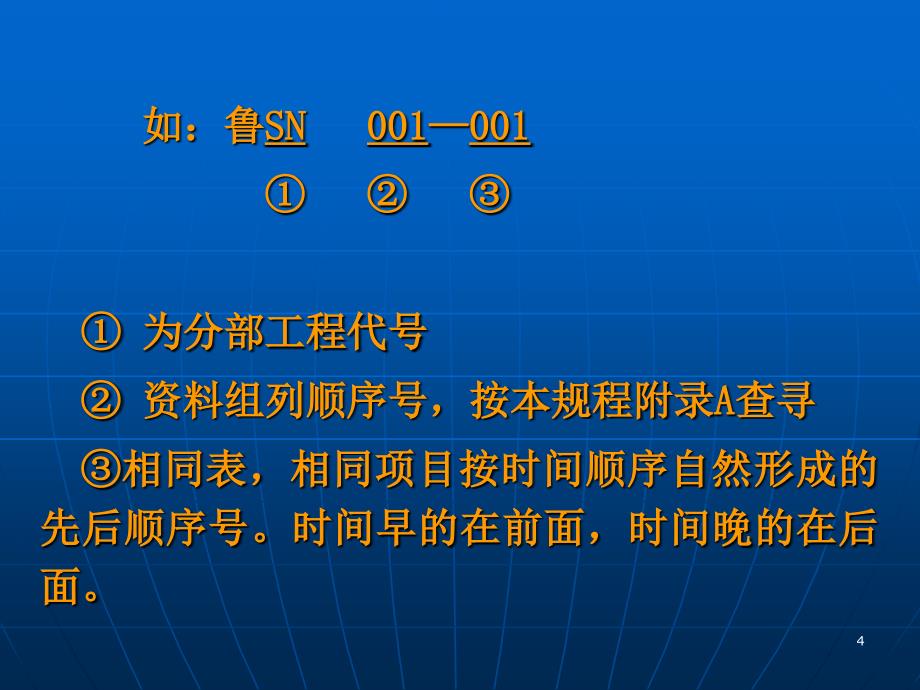 李荆资料管理规程_第4页