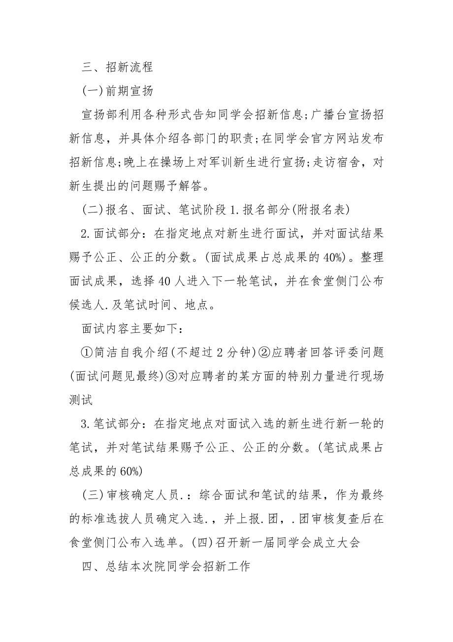 高校院同学会招新方案招新细则汇编五篇_第5页