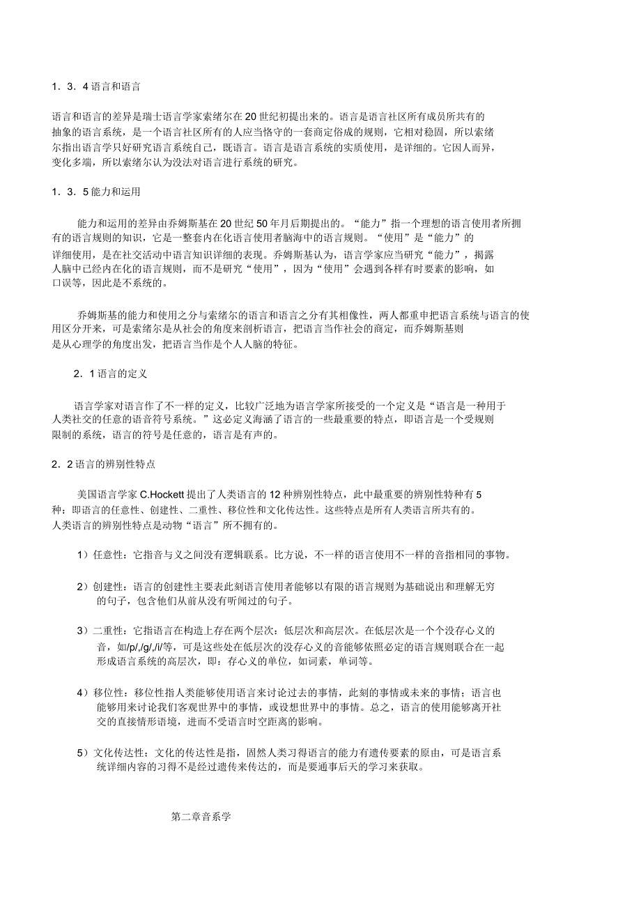 新编简明英语语言学教程翻译.docx_第2页