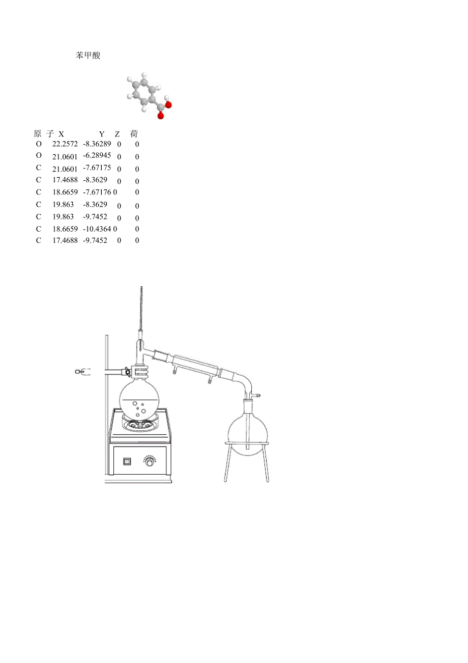 苯甲酸立体结构和制备装置_第1页