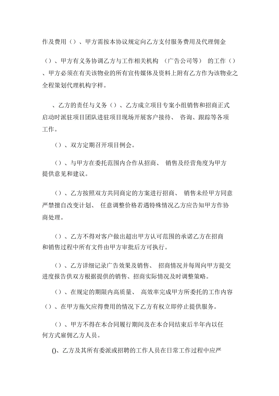 中元地产绵阳高新区商业项目合作合同(可编辑).doc_第4页