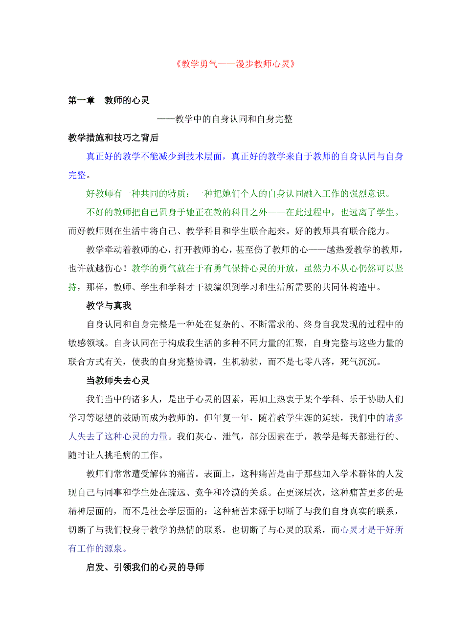 《教学勇气》_第1页