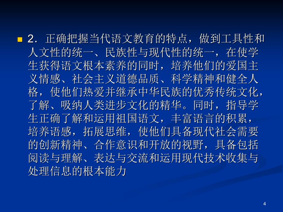 语文出版社S版教材 小学语文三年级上册 教材教法培训_第4页