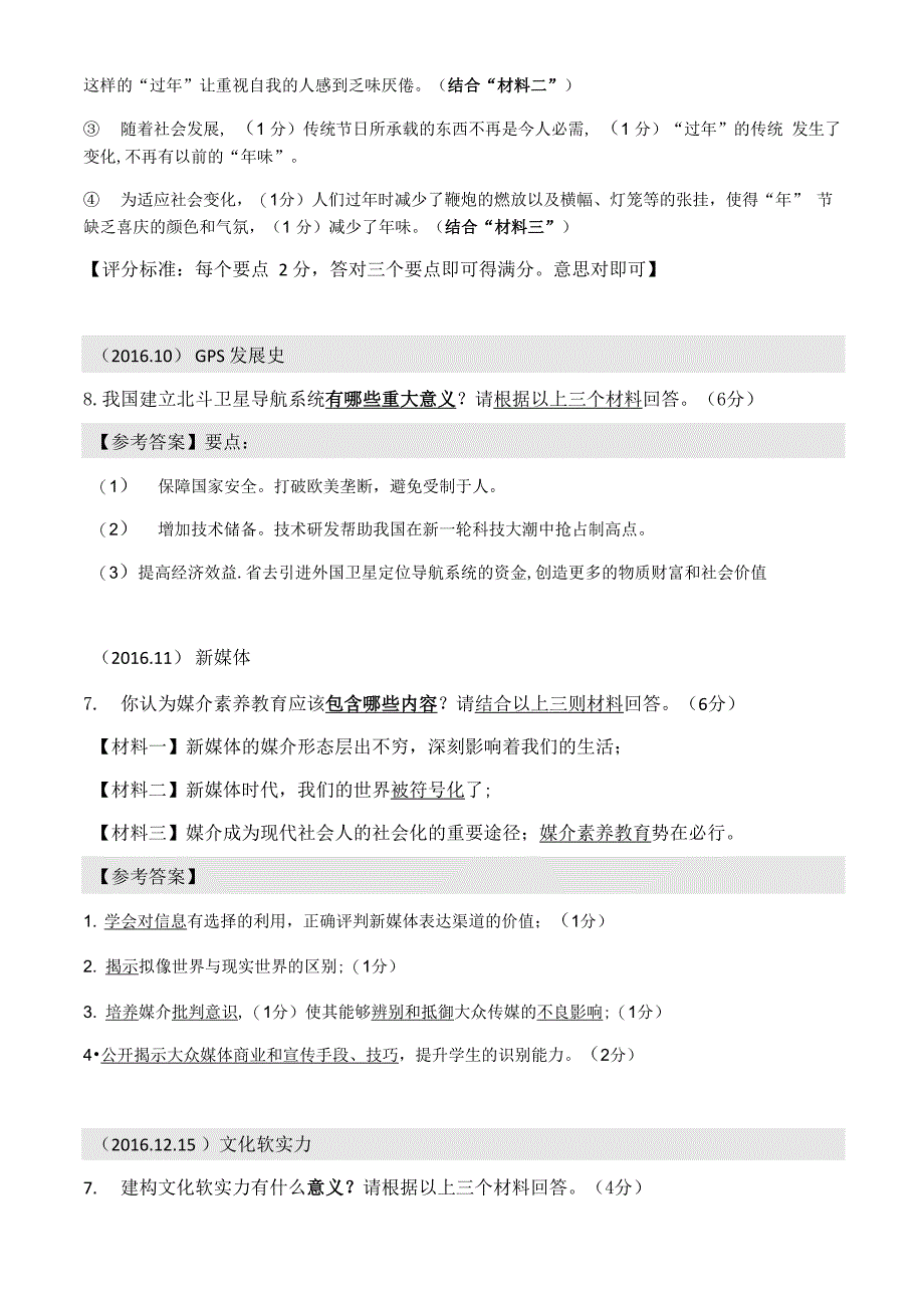 多文本阅读审题答题思路指导_第4页