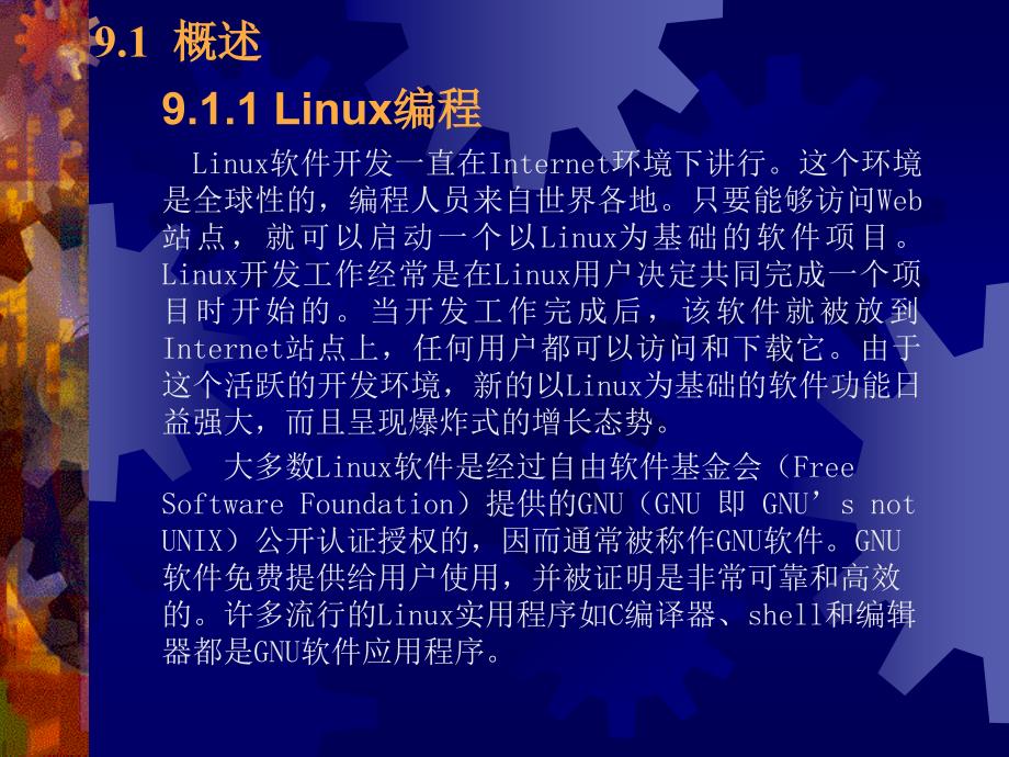 《Linux编程基础》PPT课件.ppt_第2页