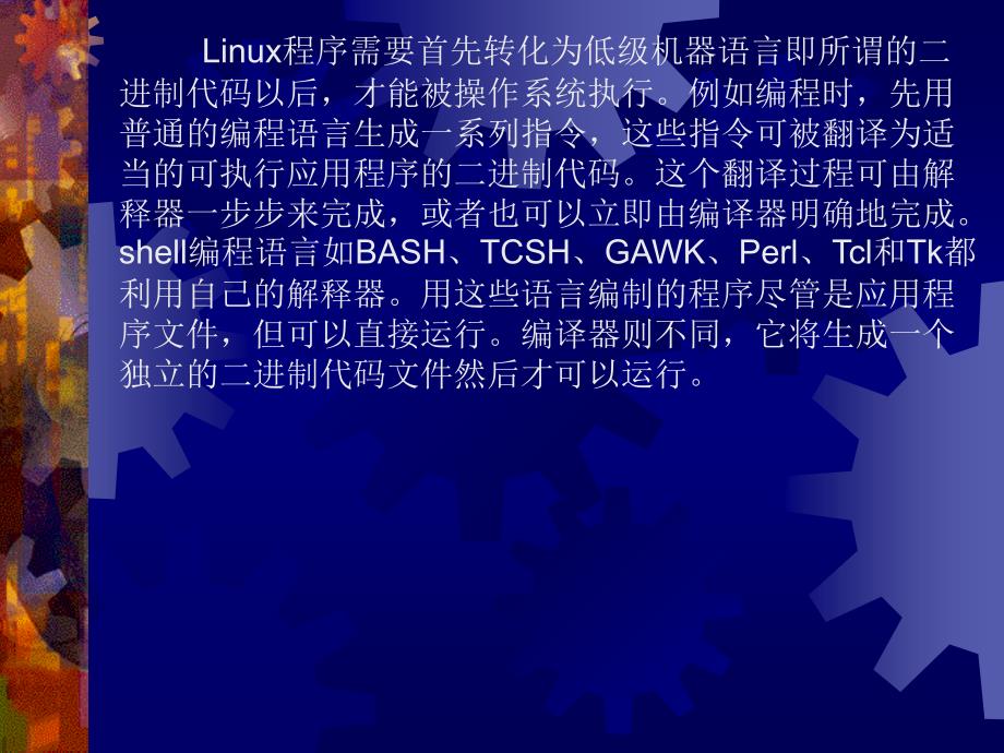 《Linux编程基础》PPT课件.ppt_第3页