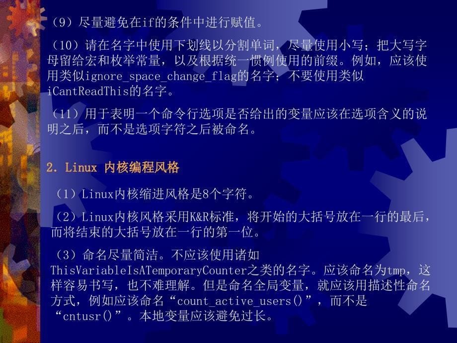 《Linux编程基础》PPT课件.ppt_第5页