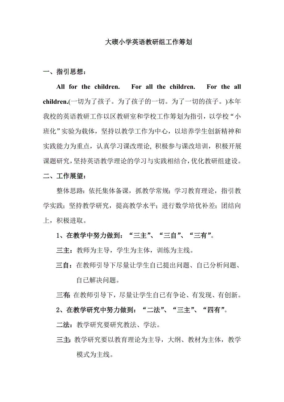 大确小学英语教研组工作计划_第1页