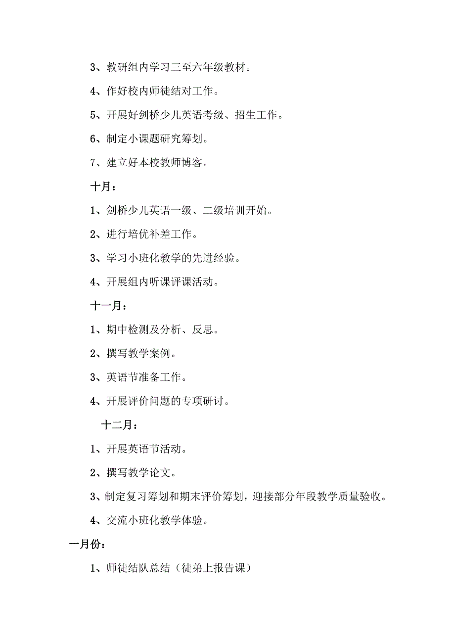 大确小学英语教研组工作计划_第4页