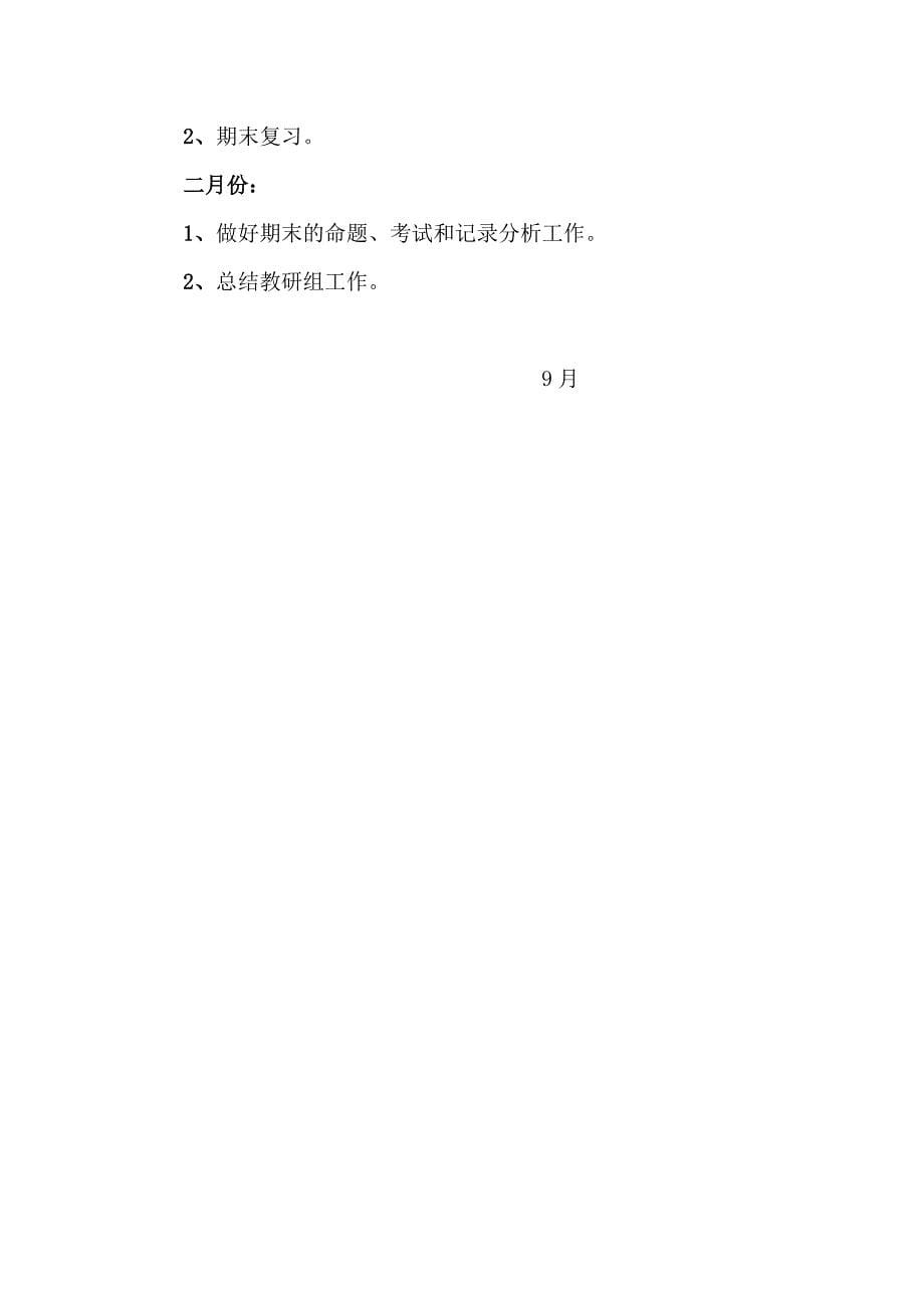 大确小学英语教研组工作计划_第5页