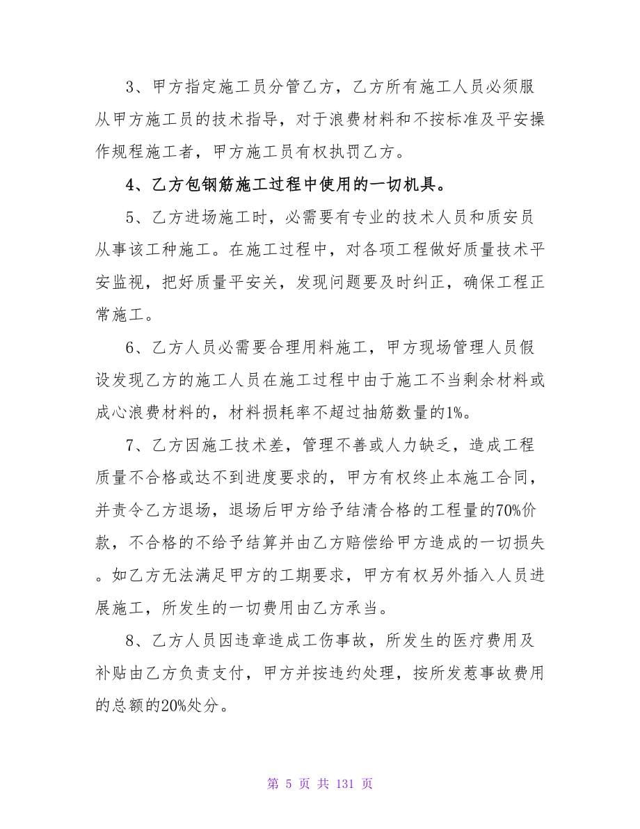 钢筋工班组合同范本系列.doc_第5页