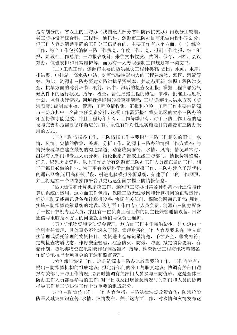 水利局实习报告2篇_第5页