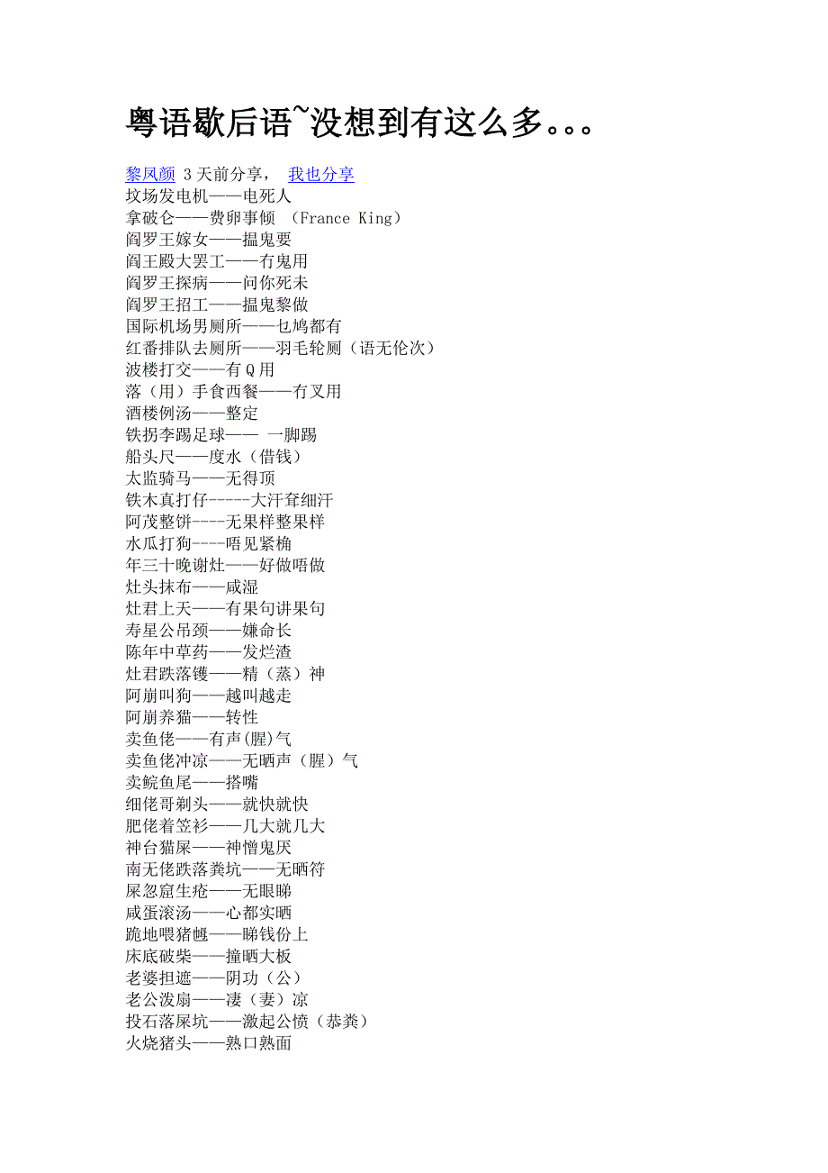 粤语歇后语~.doc_第1页