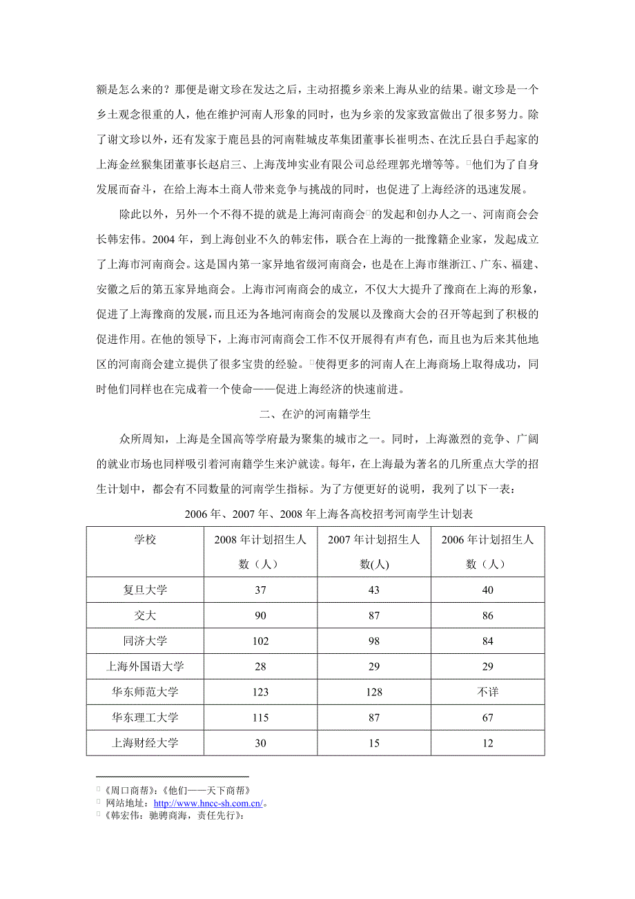 河南人在上海.doc_第2页