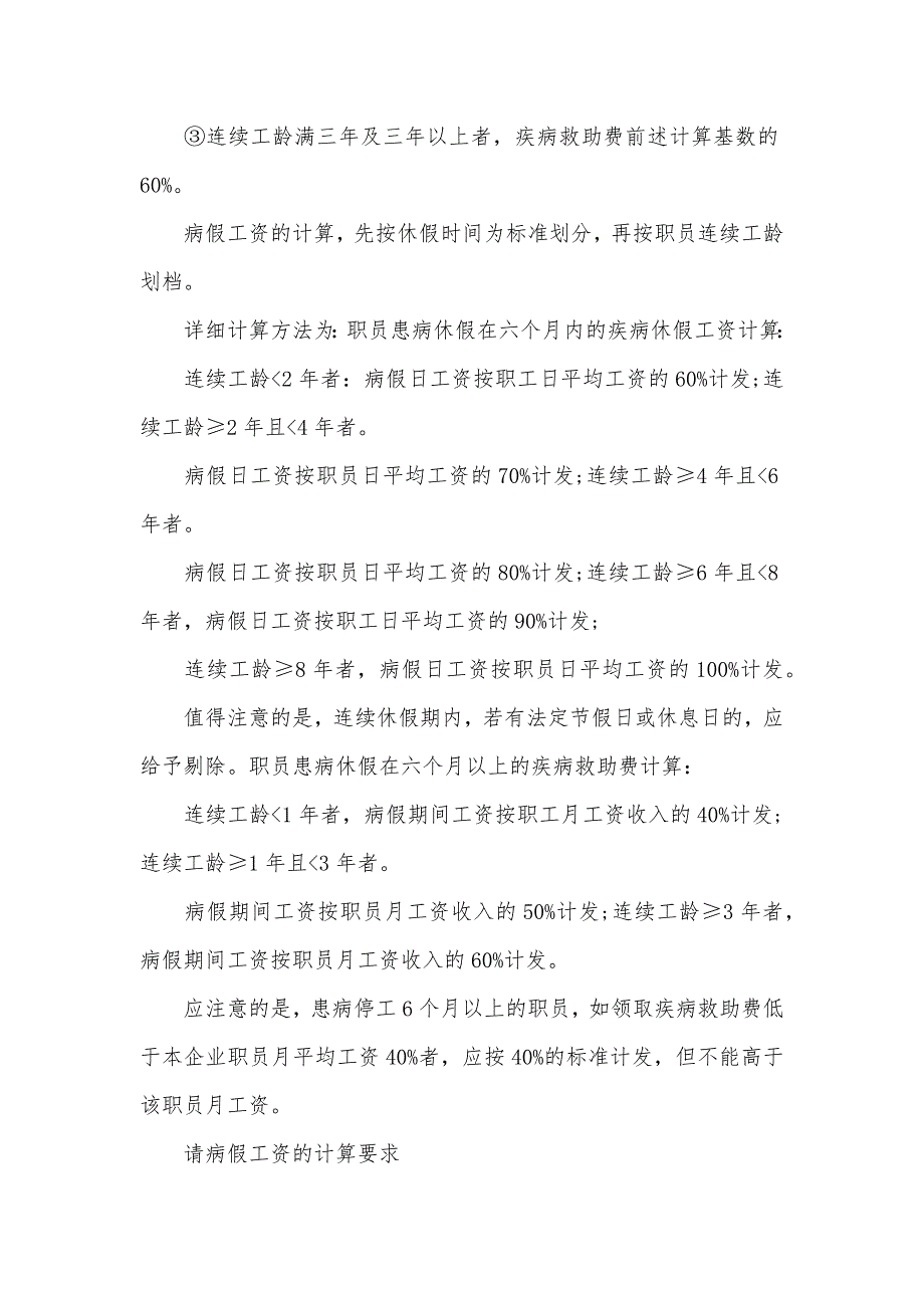 请病假一天工资怎么算劳动法病假一天扣多少_第2页