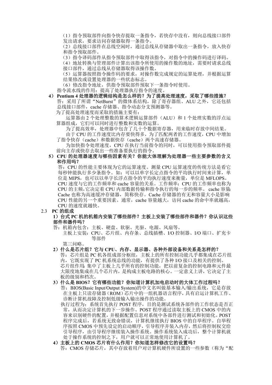 大学计算机信息技术教程-课后习题_第5页