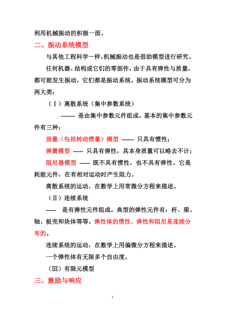 第一章概论机械振动.doc_第2页