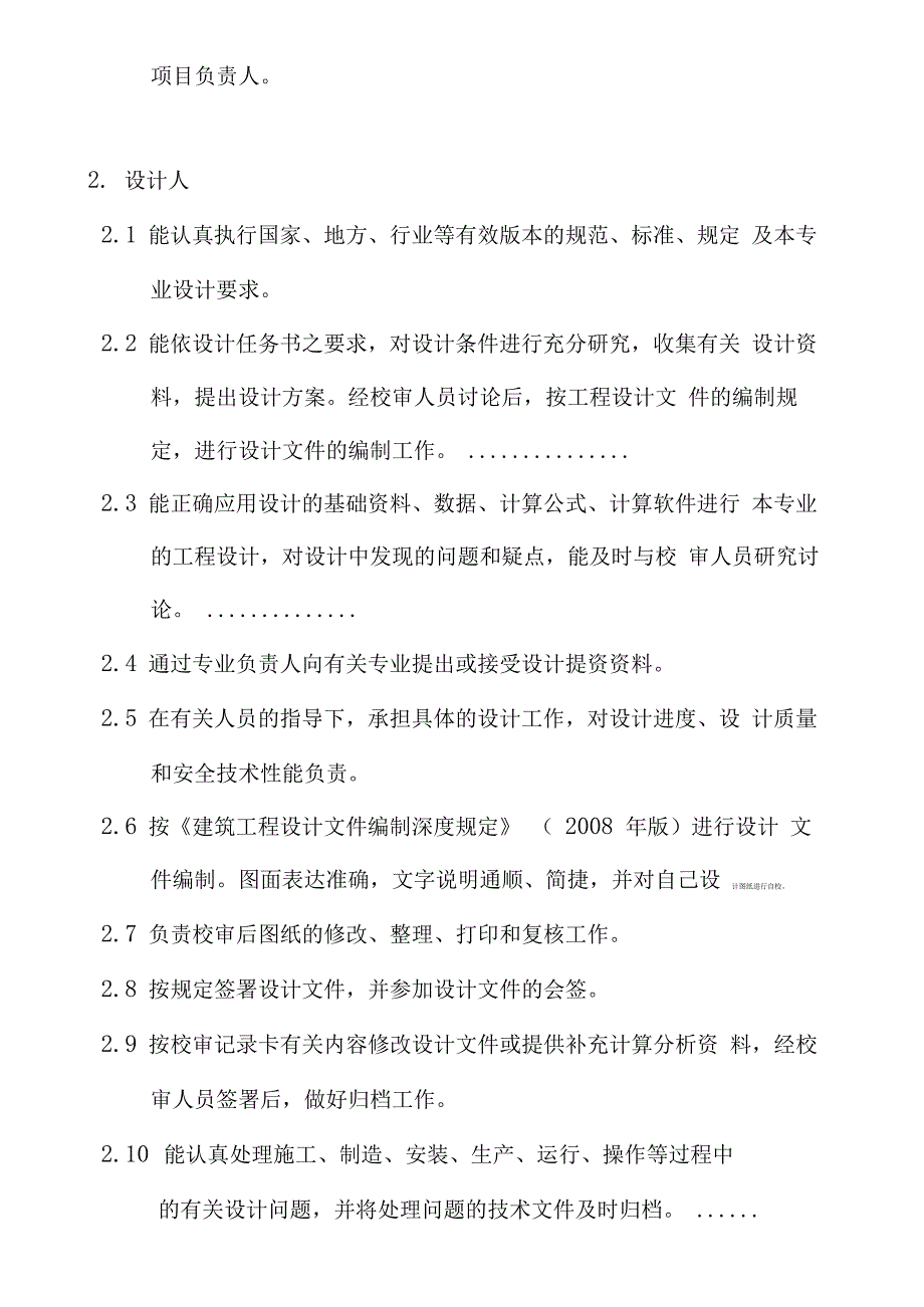 (精编)工程设计质量管理制度_第4页