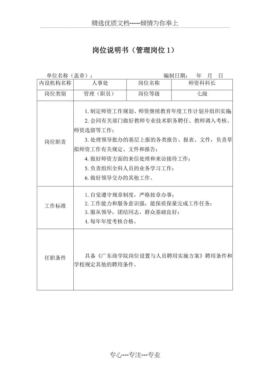 岗位说明书(主系列专业技术岗位)_第3页