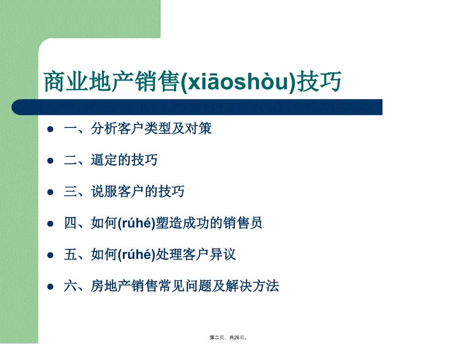 商业地产销售技巧知识分享_第2页