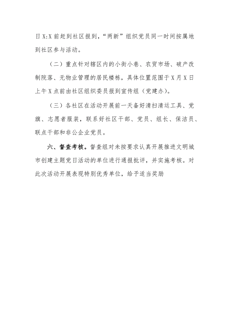 街道卫生大扫除主题党日活动方案_第3页