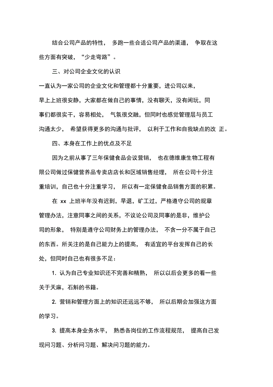 食品销售人员述职报告范文_第3页