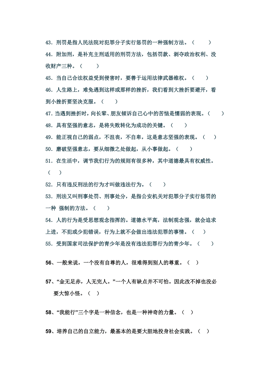 七年级思想品德下册辨析题_第3页