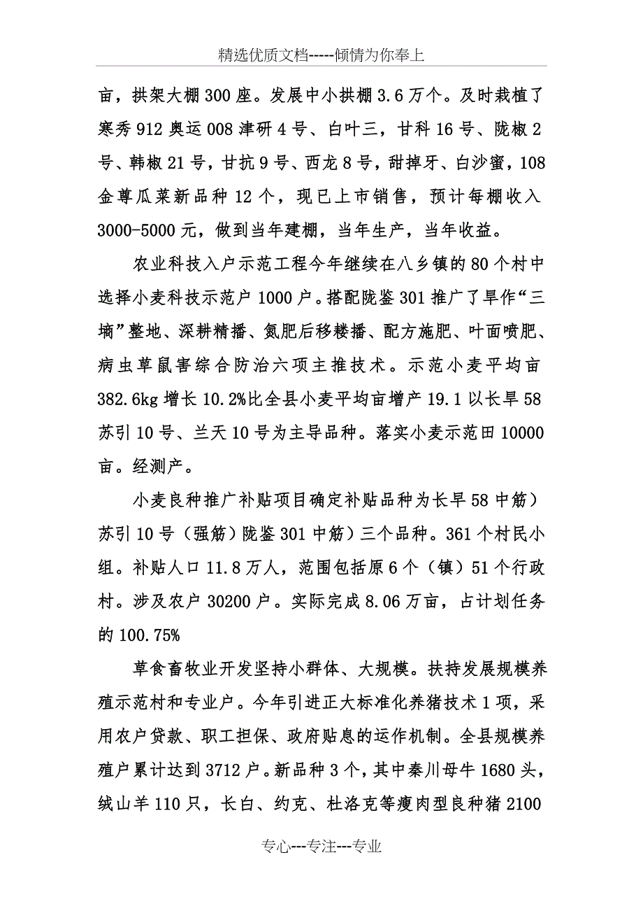 农牧业科技推广工作总结_第2页