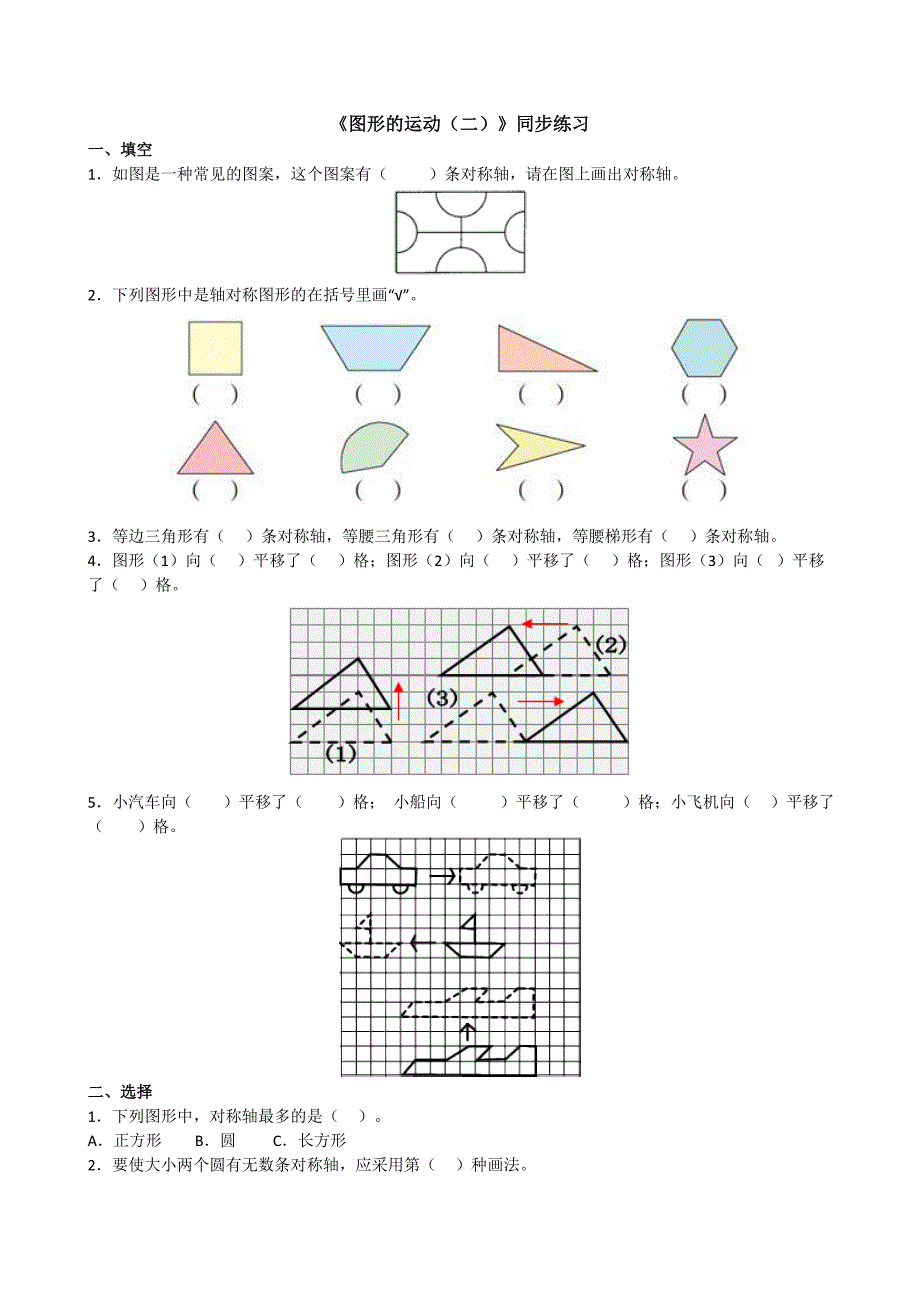 人教版小学四年级下册数学第七单元_第1页