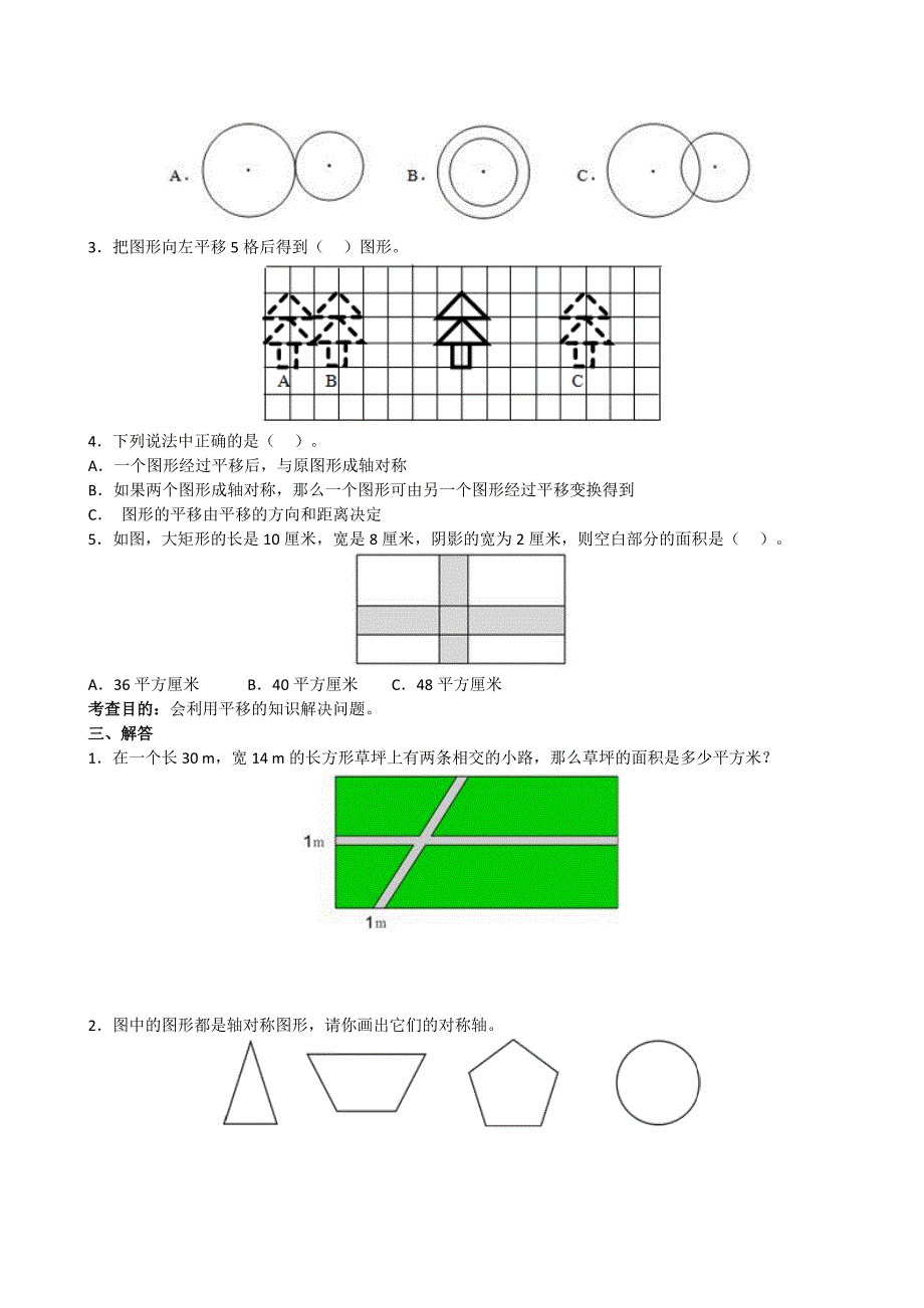 人教版小学四年级下册数学第七单元_第2页