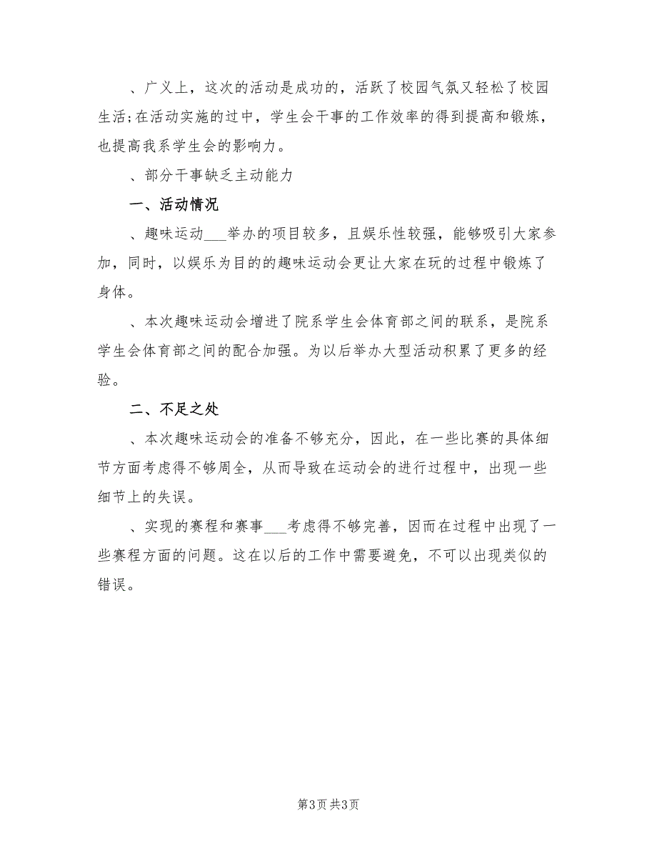 2022年学校运动会活动总结_第3页