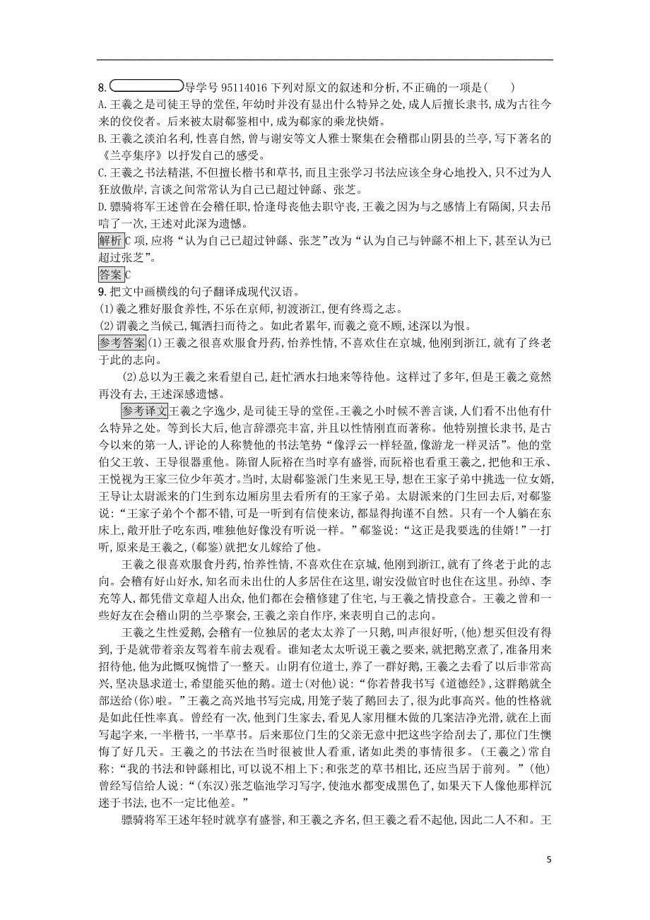 2019版高中语文 8 兰亭集序习题 新人教版必修2_第5页