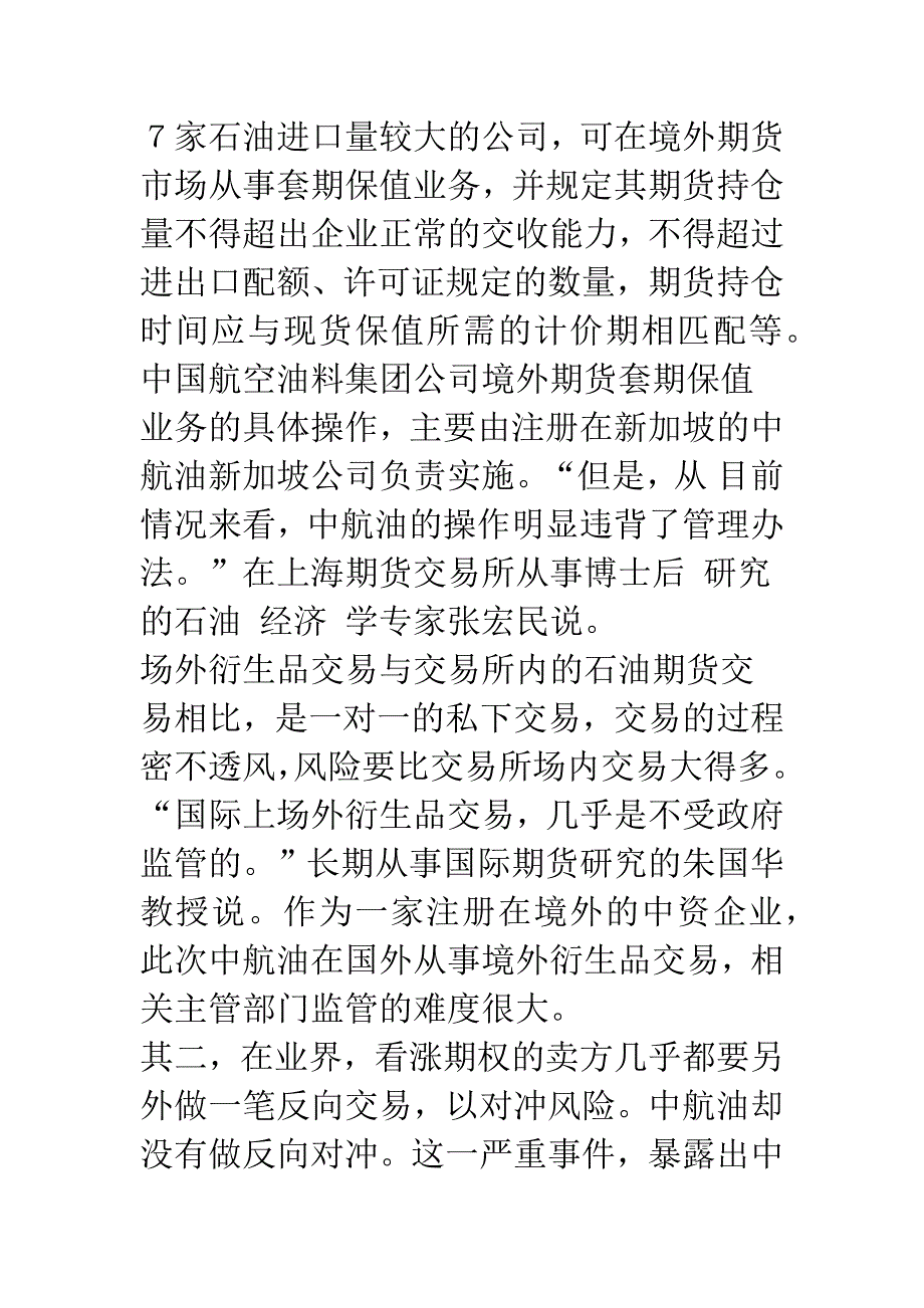 从中航油巨亏事件再看金融衍生产品(1).docx_第3页