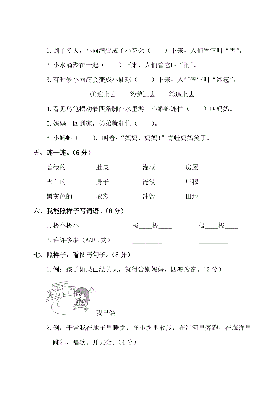 人教部编版二年级语文-上学期第一单元测试卷(含答案)_第2页