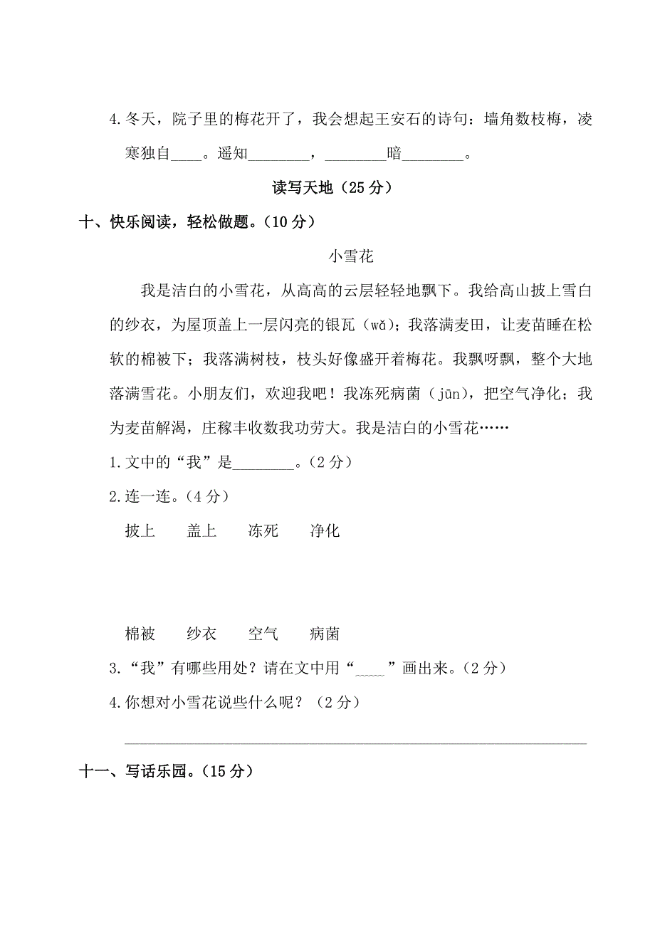 人教部编版二年级语文-上学期第一单元测试卷(含答案)_第4页