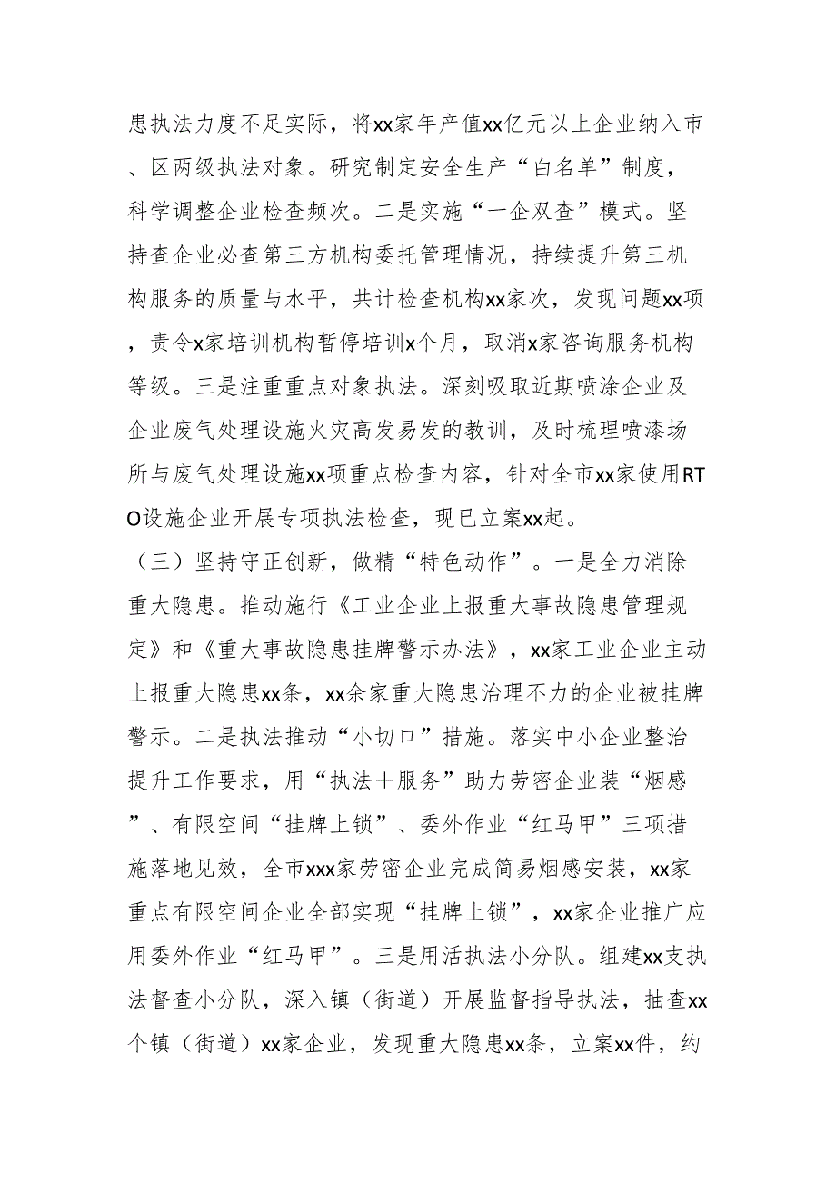 XX市应急管理综合行政执法监督局在全省安全生产执法工作座谈会汇报材料.docx_第2页