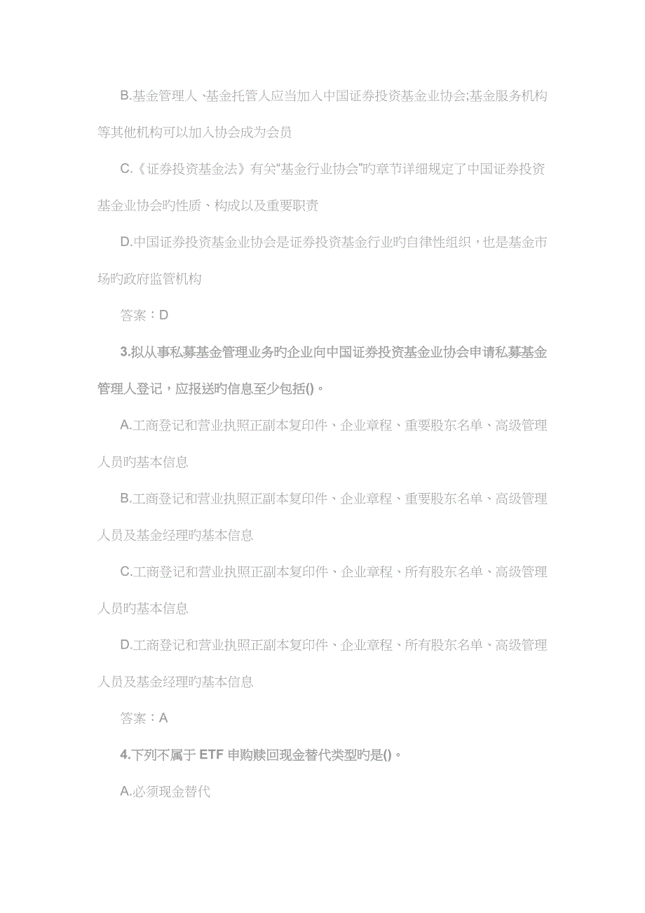 2023年提分必备基金从业法律法规证券投资基金模拟真题来袭_第2页