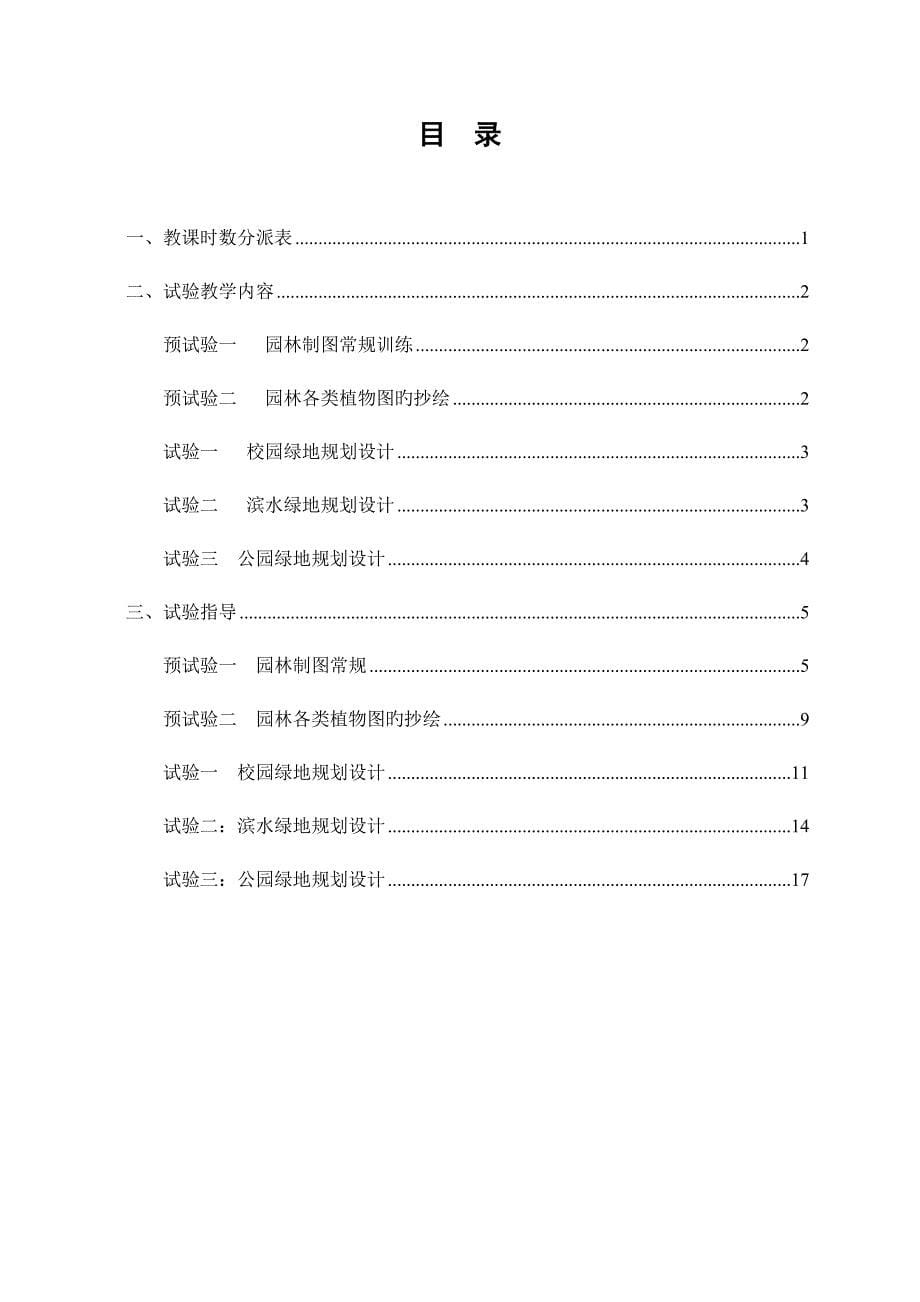 园林规划设计实验_第5页