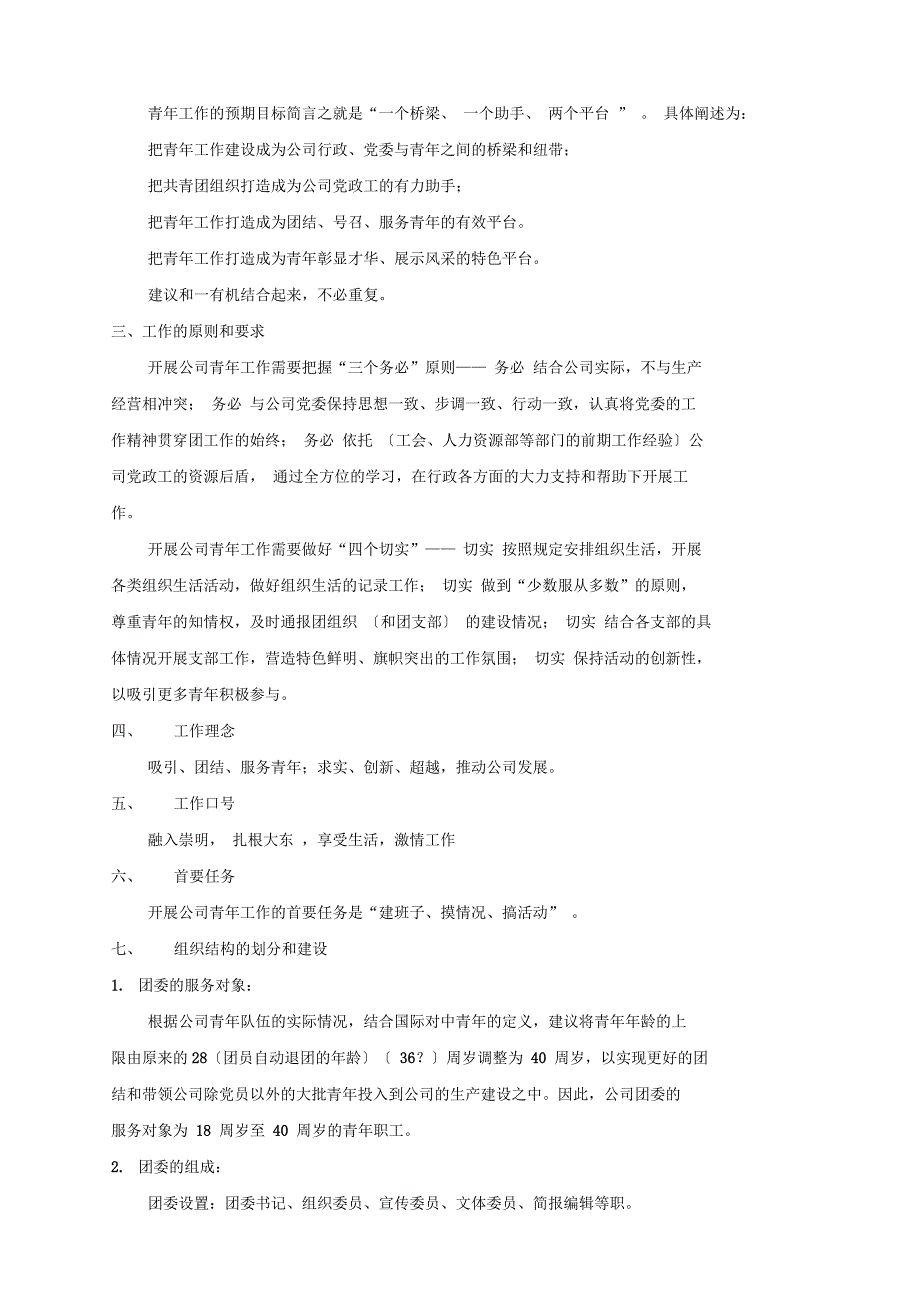 关于开展公司青年工作的初步方案_第3页