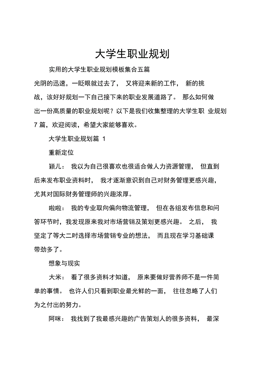 大学生职业规划6_第1页