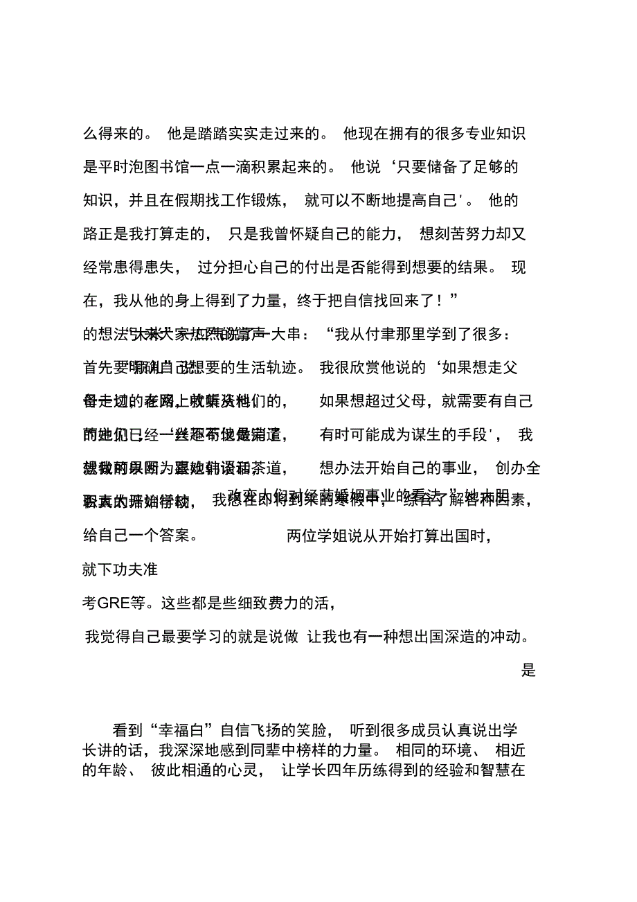 大学生职业规划6_第4页