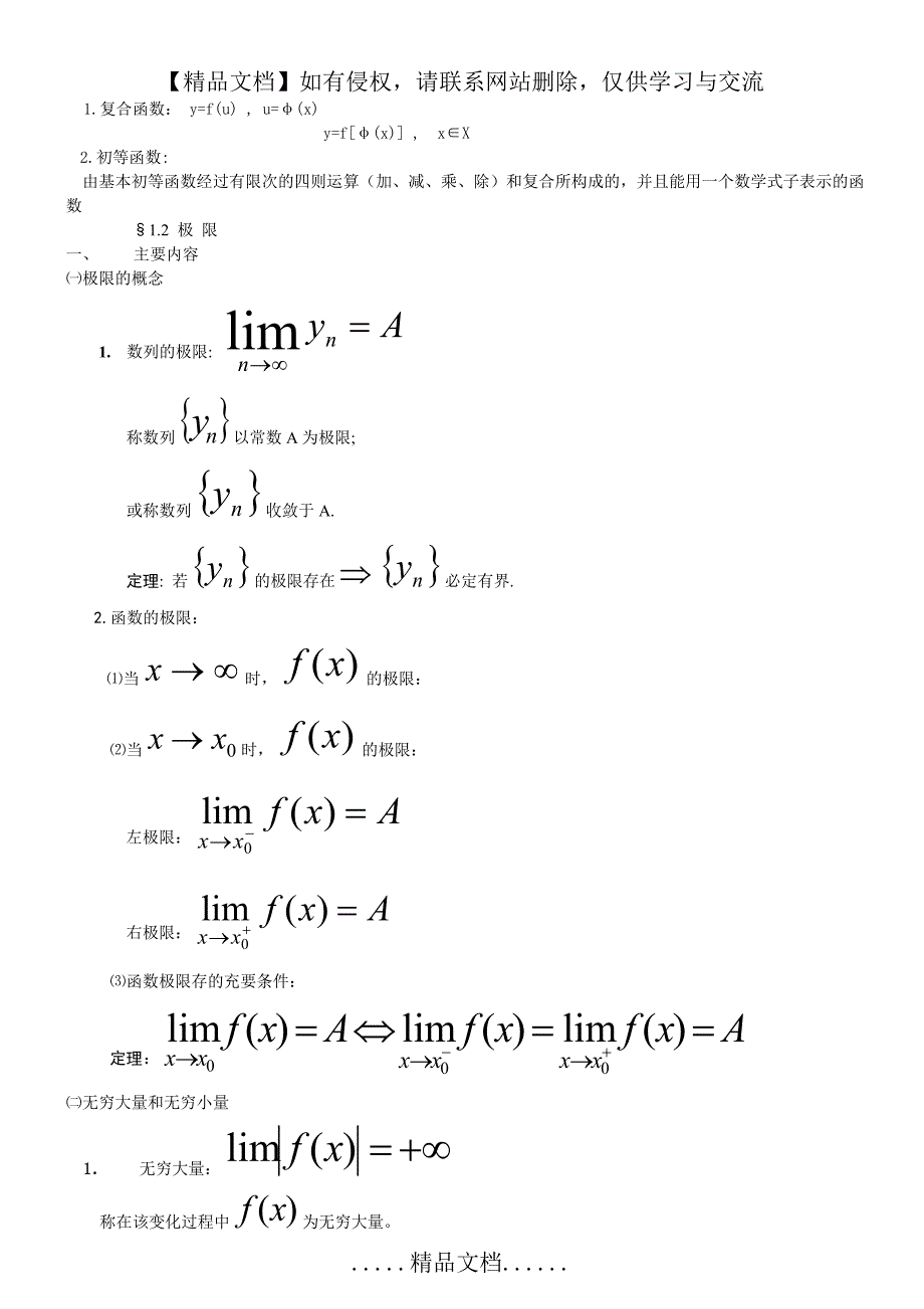 高等数学二全部笔记_第3页