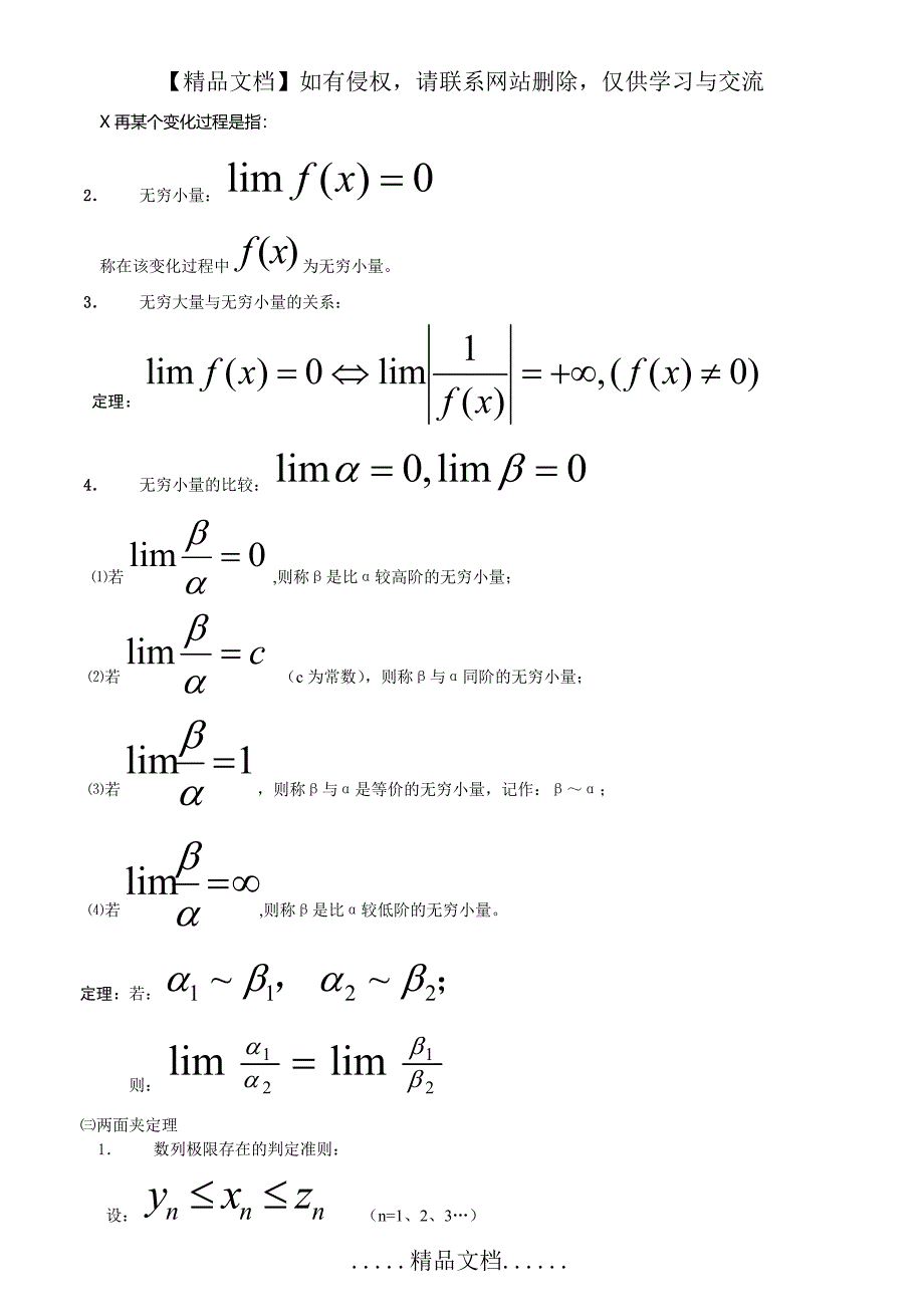 高等数学二全部笔记_第4页