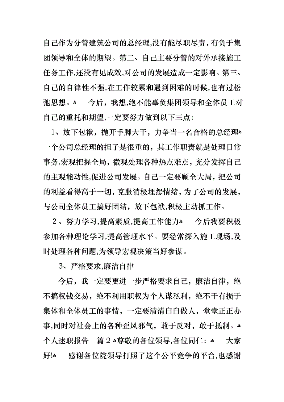 必备个人述职报告锦集八篇_第3页