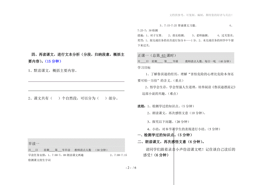 苏教版六年级语文上册第11课课堂指南A卷_第2页