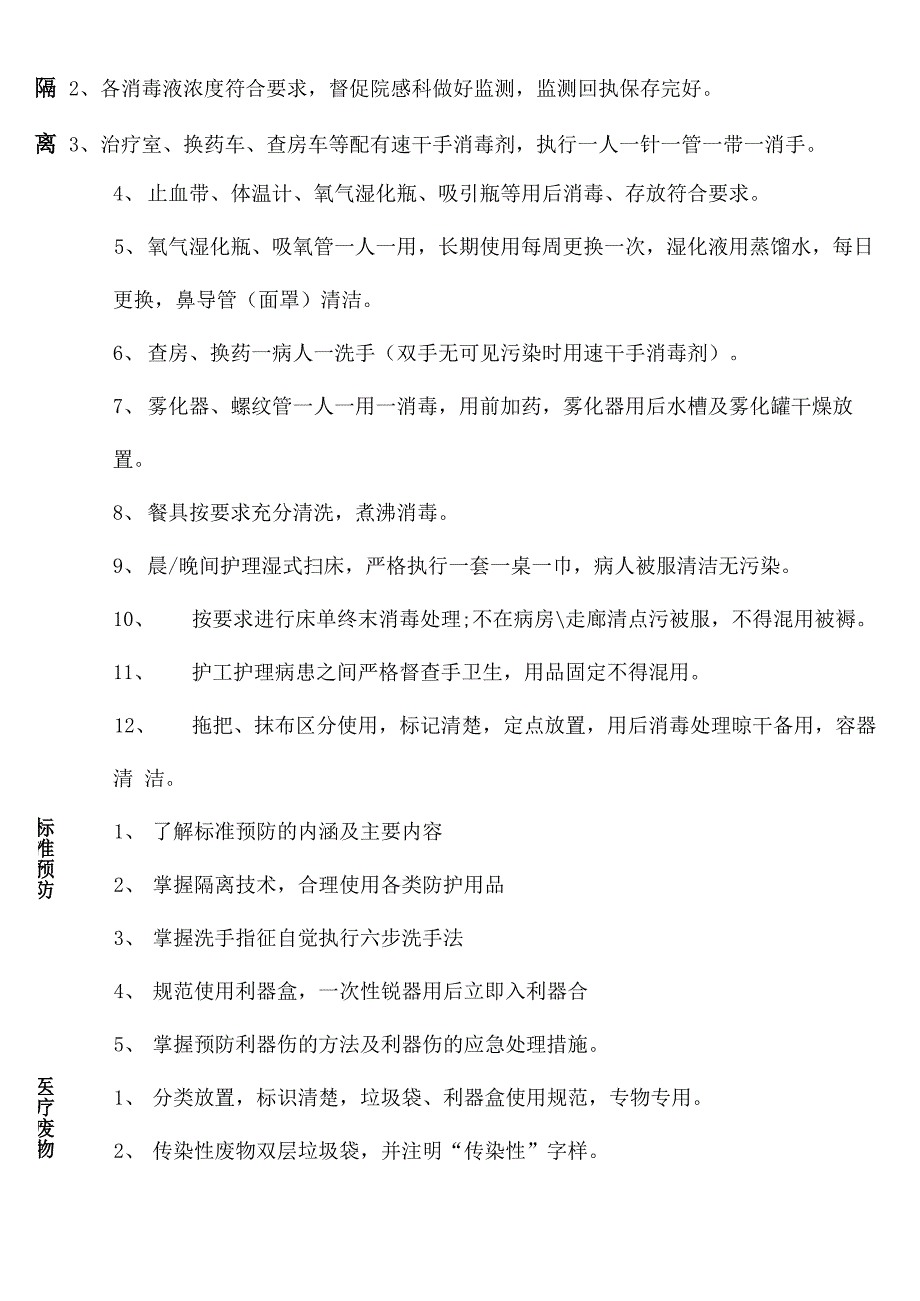 医院科室院感监控自查内容记录表_第3页