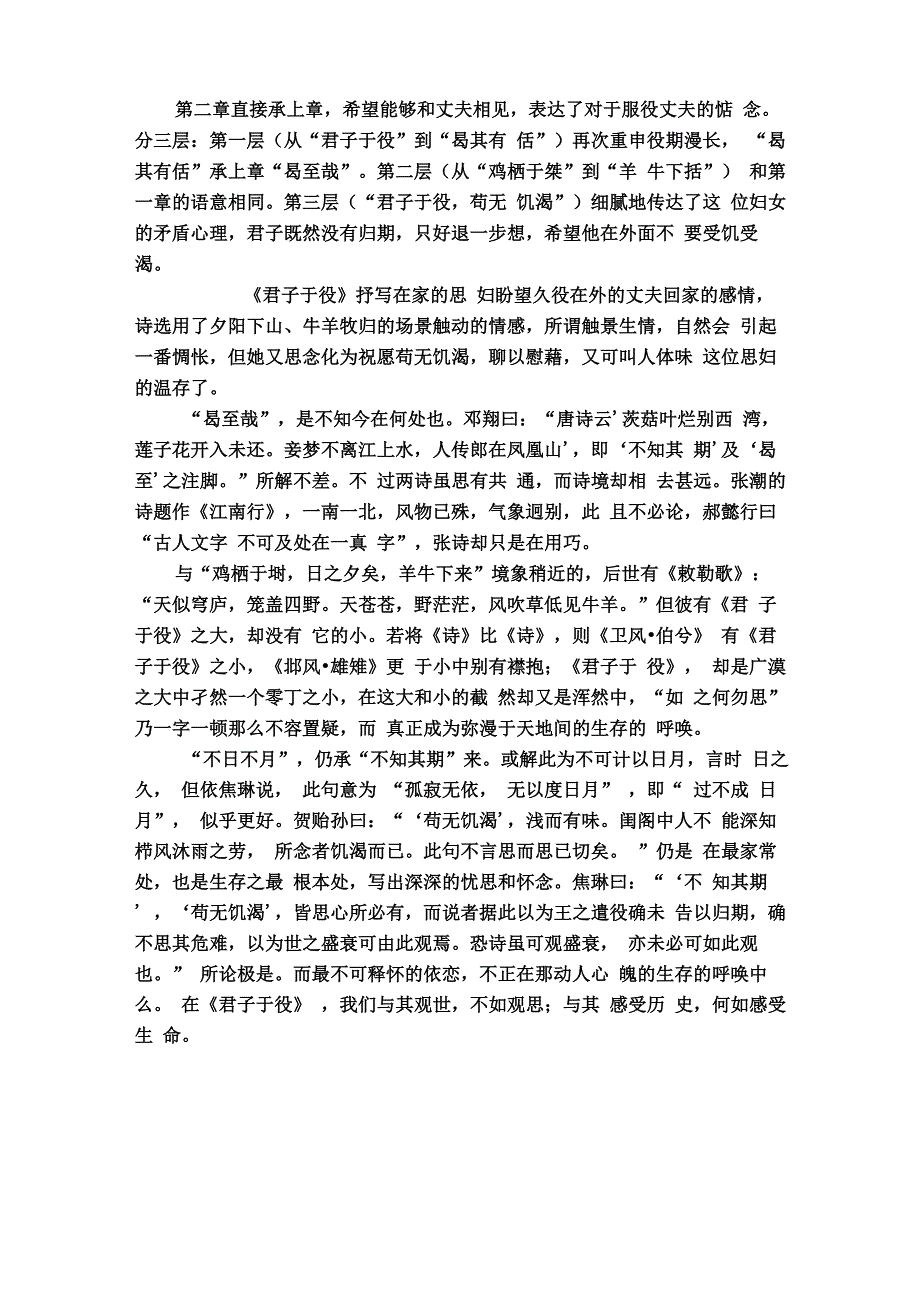 关雎和君子于役的解释_第2页