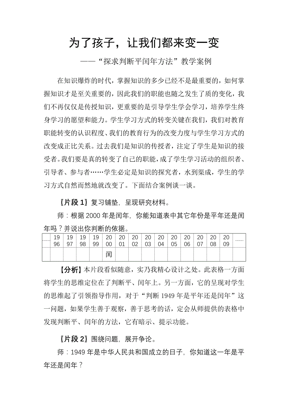 探求平润年的方法.doc_第1页