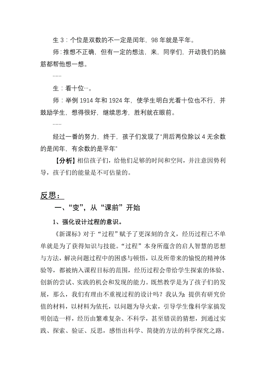 探求平润年的方法.doc_第3页