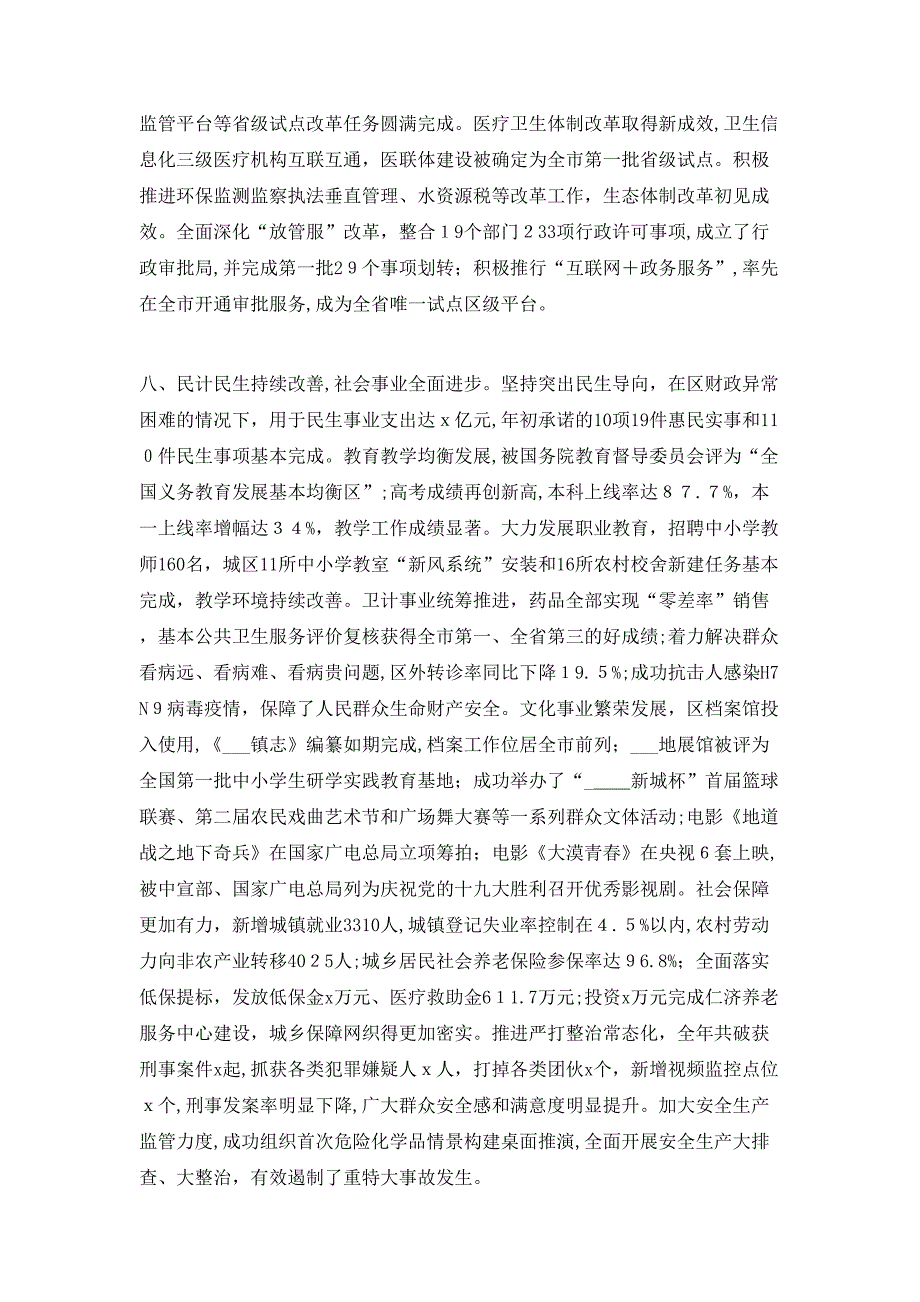 在全区迎春节双拥工作暨军队退役人员代表座谈会上的讲话_第4页